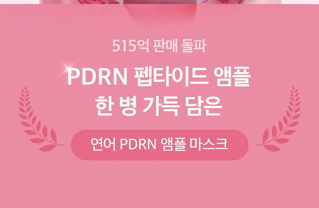 [NEW/5+1매 단독기획] 메디큐브 PDRN 핑크 펩타이드 앰플 마스크 5매 기획 (+1매) 상세페이지 2